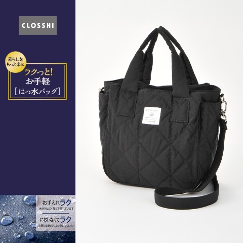 レディース　バッグ（ラクっと！お手軽はっ水バッグ）