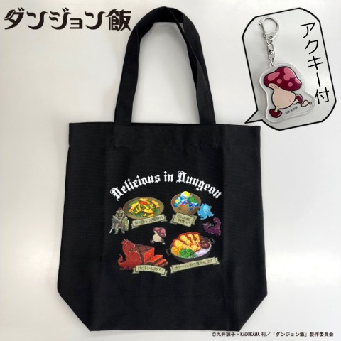 トートバッグ（ダンジョン飯)