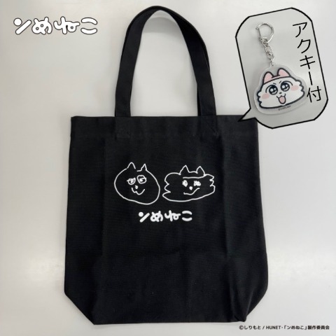 トートバッグ（ンめねこ）