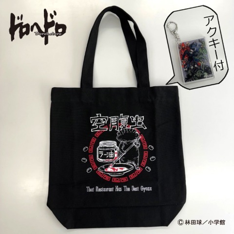 トートバッグ（ドロヘドロ）