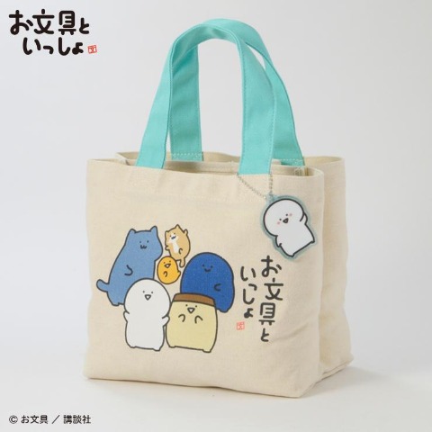 ミニトート　（お文具といっしょ）