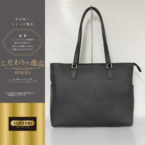 牛革トートバッグ（こだわりの逸品）