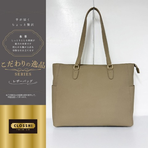 牛革トートバッグ（こだわりの逸品）