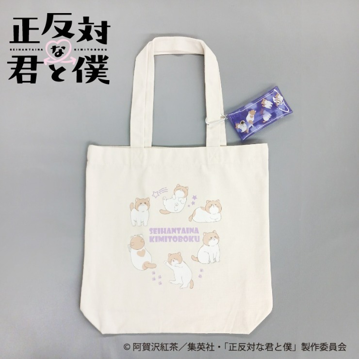 トートバッグ（正反対な君と僕） | しまむら | しまむらパーク