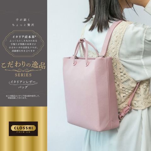 レディース　リュック（新進工房×こだわりの逸品）