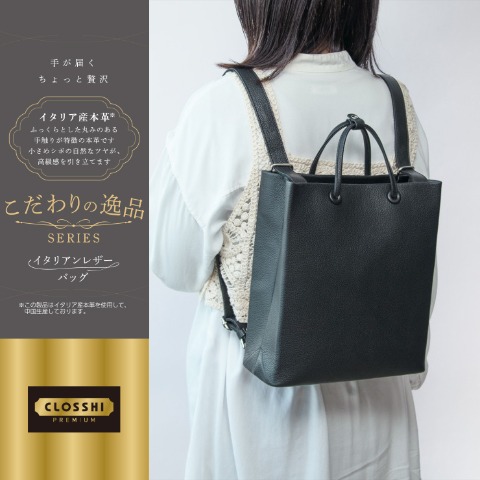 レディース　リュック（新進工房×こだわりの逸品）