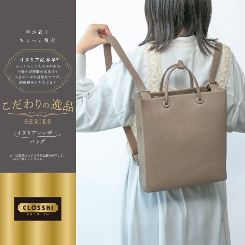 レディース　リュック（新進工房×こだわりの逸品）