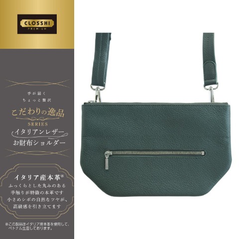 レディース　お財布ショルダー（新進工房×こだわりの逸品）