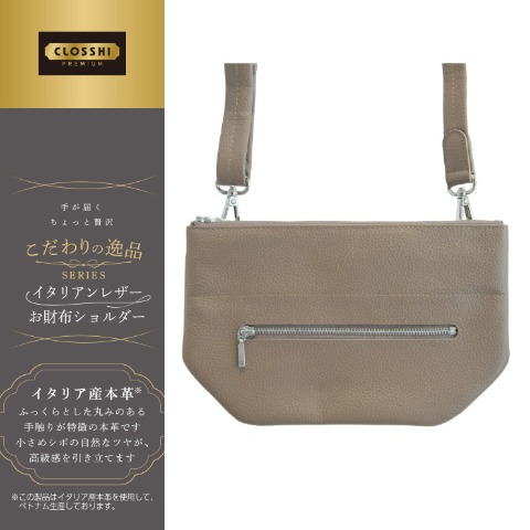 レディース　お財布ショルダー（新進工房×こだわりの逸品）