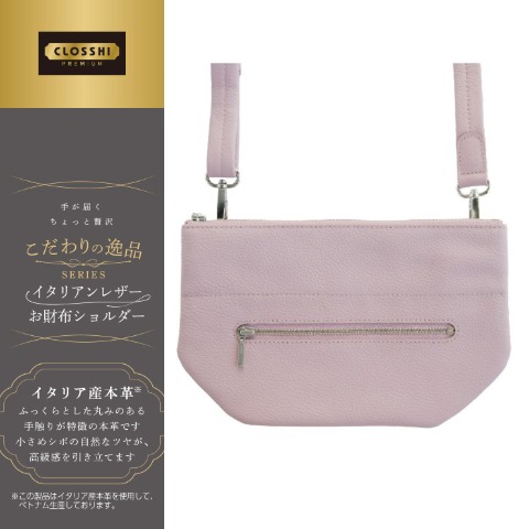 レディース　お財布ショルダー（新進工房×こだわりの逸品）