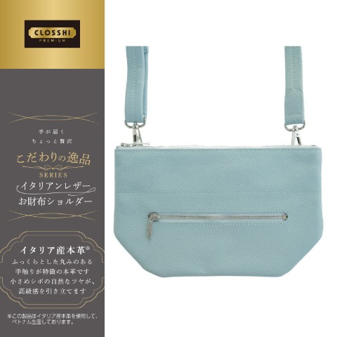 レディース　お財布ショルダー（新進工房×こだわりの逸品）