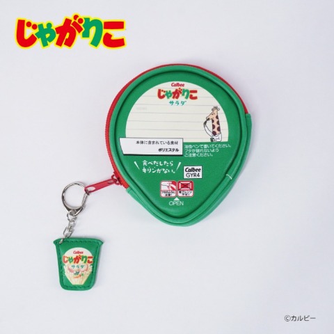 コインケース（じゃがりこ）
