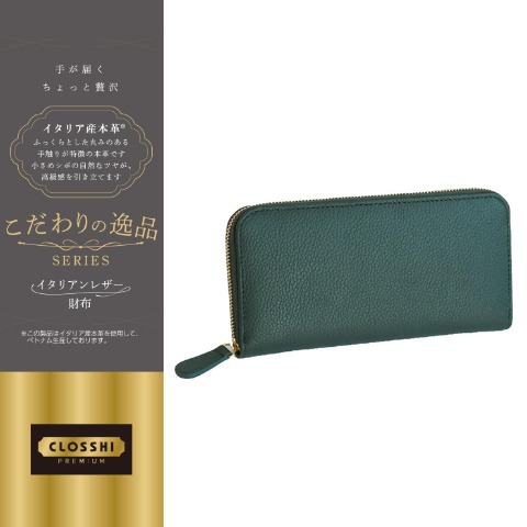 レディース　長財布（新進工房×こだわりの逸品）