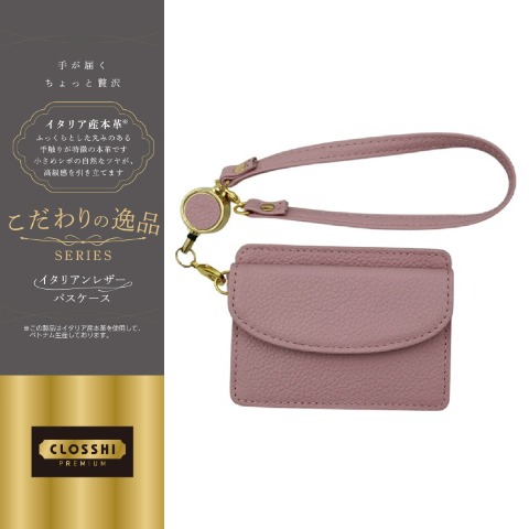 レディース　パスケース（こだわりの逸品）