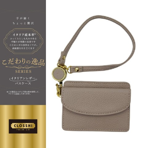 レディース　パスケース（こだわりの逸品）