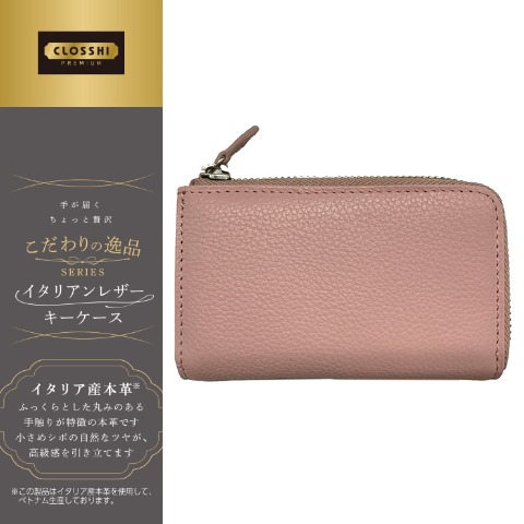 レディース　キーケース（こだわりの逸品）