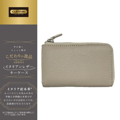 レディース　キーケース（こだわりの逸品）