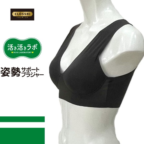 レディース　姿勢サポートノンワイヤーブラジャー（活き活きラボ PREMIUM / M～4L）