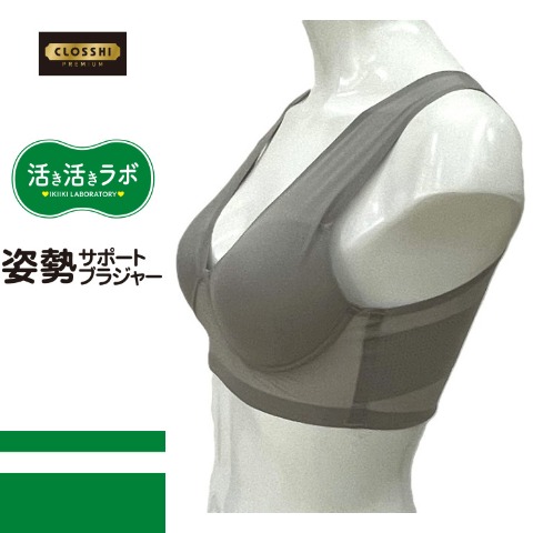 レディース　姿勢サポートノンワイヤーブラジャー（活き活きラボ PREMIUM / M～4L）