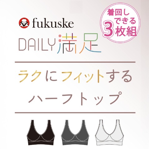 レディース　ハーフトップ3点セット（デイリー満足）