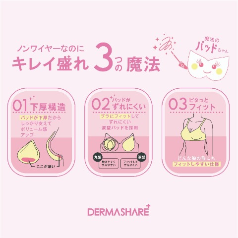 レディース　ノンワイヤーブラジャー（ダーマシェア）