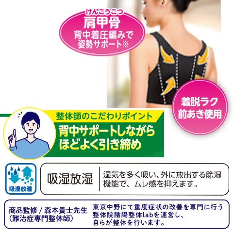 レディース 姿勢サポートブラジャー（活き活きラボ×整体師監修）M～5L・ストレッチフィットタイプ