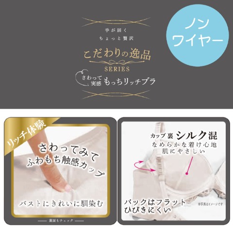レディース ノンワイヤーブラジャー（こだわりの逸品）