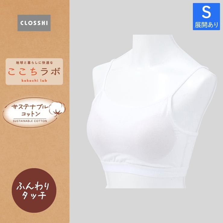 レディース カップ付きハーフトップ（ここちラボ ふんわりタッチ