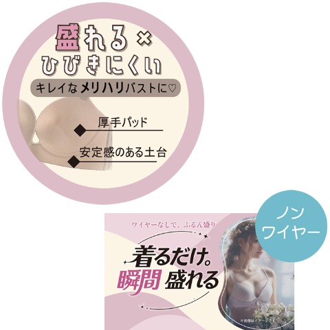 レディース　ノンワイヤーブラジャー（着るだけ。瞬間盛れる）S～Lサイズ