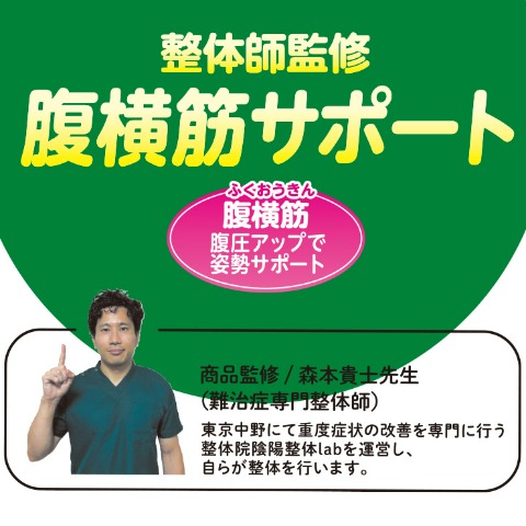 レディース　体幹＆姿勢サポートブラシェイパー（活き活きラボ）
