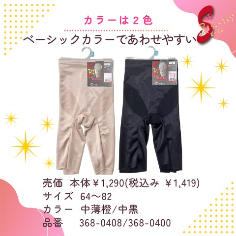 レディース　スクリューアップガードル