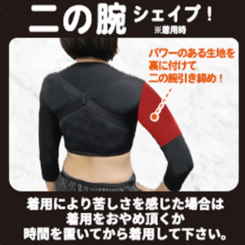 レディース　巻肩＆二の腕シェイプインナー（活き活きラボ×カラダファクトリー）S～5L