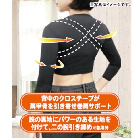 レディース　巻肩＆二の腕シェイプインナー（活き活きラボ×カラダファクトリー）S～5L