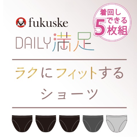 レディース　ショーツ5点セット（デイリー満足）