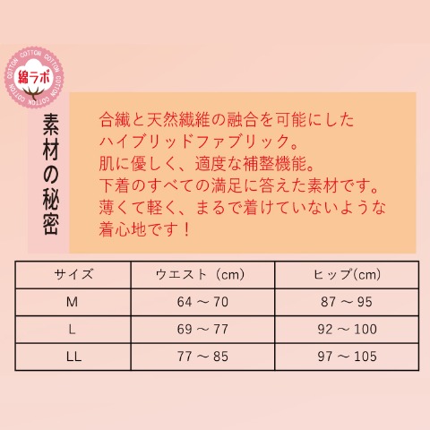 レディース　ロングガードル（綿ラボ）