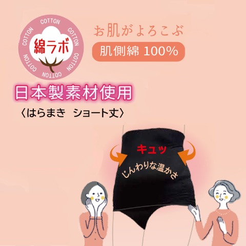 レディース　腹巻き（綿ラボ）