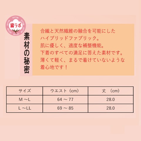 レディース　腹巻き（綿ラボ）