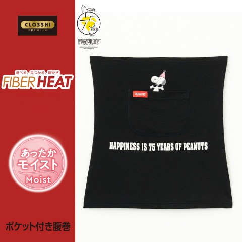 レディース　ポケット付き腹巻（FIBER HEAT プレミアム・PEANUTS）