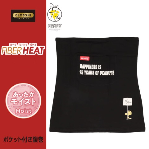 レディース　ポケット付き腹巻（FIBER HEAT プレミアム・PEANUTS）