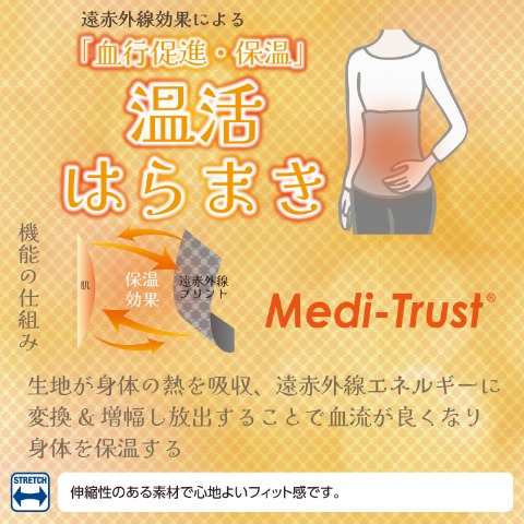 レディース　温活はらまき