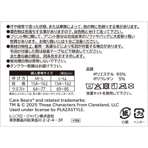 レディース　腹巻（ケアベア（TM））