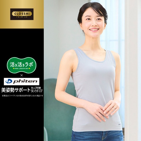 レディース　カップ付きインナー（活き活きラボ×ファイテン）