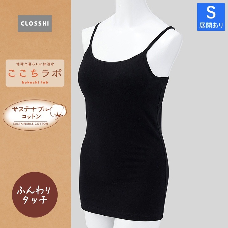 レディース カップ付きキャミソール（ここちラボ ふんわりタッチ