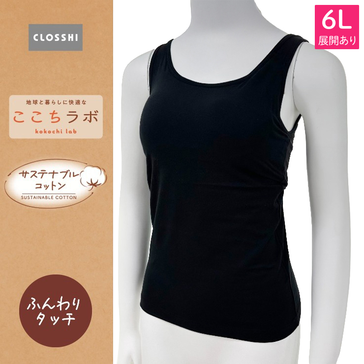 ブラカップ付きタンクトップ、カップ付タンクトップ、ブラトップ、しまむらブラトップ しまむら おかだゆり カップ付きタンクトップ LLサイズ ブラック 黒 紐付きタンクトップ ブラトップ ブラ