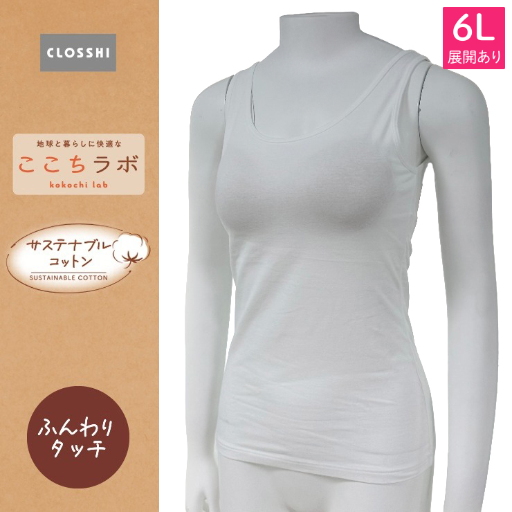 レディース カップ付きタンクトップ（ここちラボ ふんわり