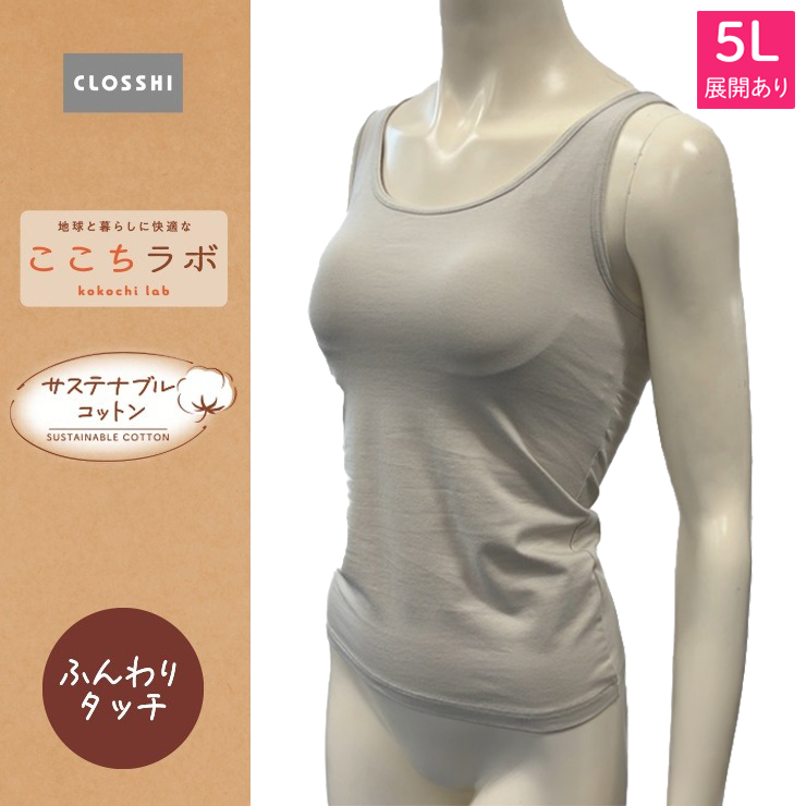 レディース カップ付きタンクトップ（ここちラボ ふんわり