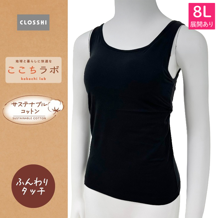 レディース カップ付きタンクトップ（ここちラボ ふんわり