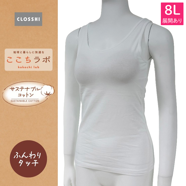 レディース カップ付きタンクトップ（ここちラボ ふんわり