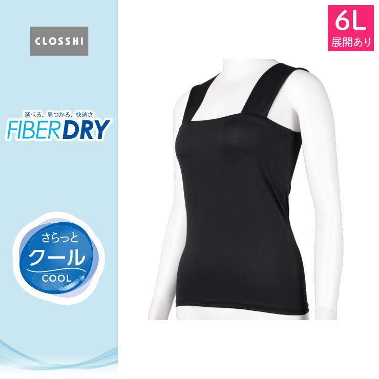 レディース チューブタンクトップ（FIBER DRY さらっとクール）3L～6L