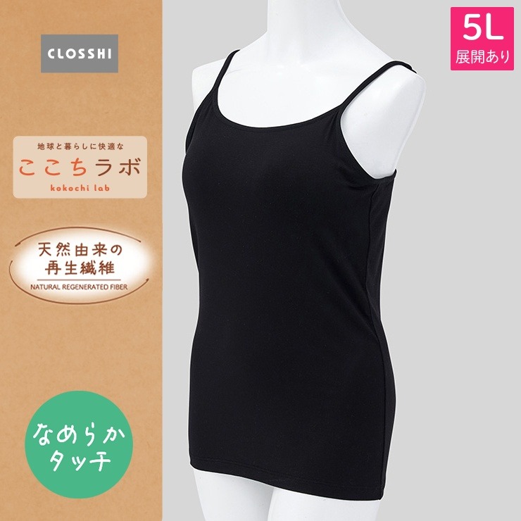 レディース カップ付きキャミソール（ここちラボ なめらかタッチ）3L